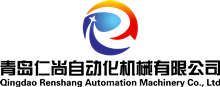 青島仁尚自動化機械有限公司